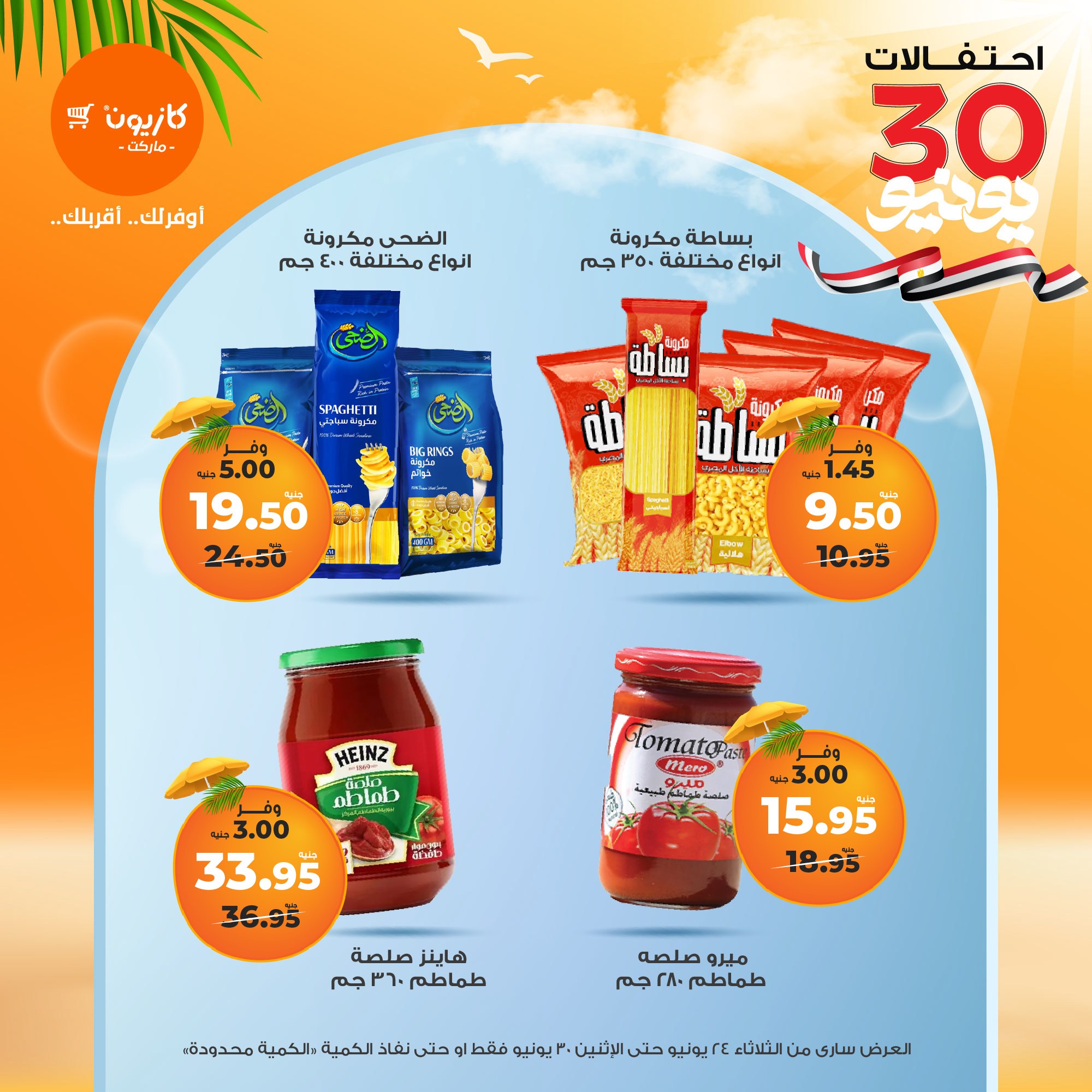 kazyon offers from 23jun to 2jun 2025 عروض كازيون من 23 يونيو حتى 2 يونيو 2025 صفحة رقم 10